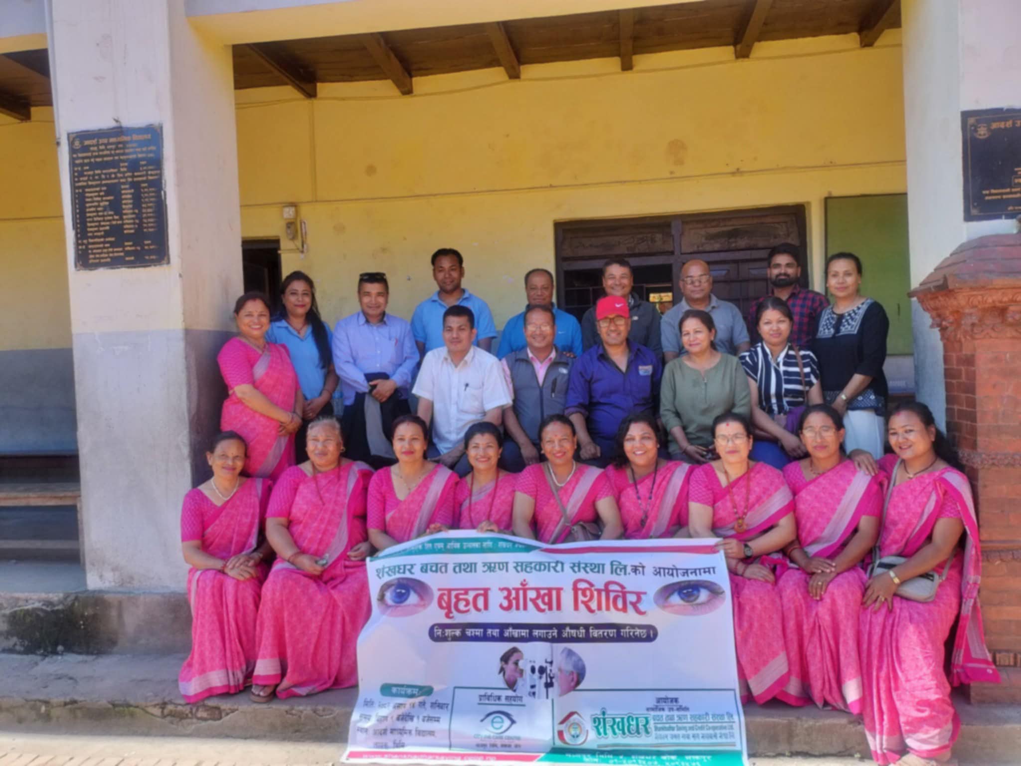 शंखधर साकाेसद्वारा बृहत आँखा  शिविर सम्पन्न